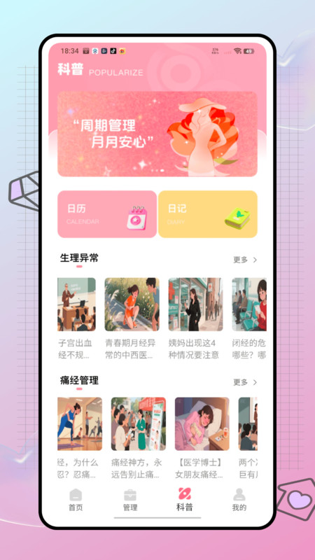 记录大姨妈
