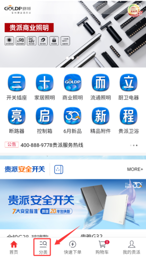 贵派商城