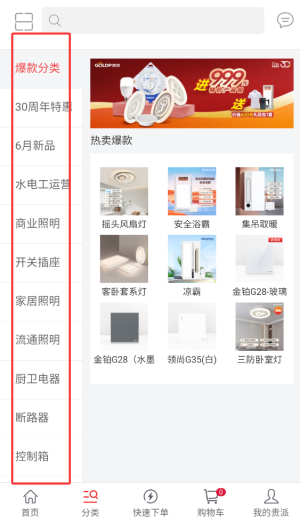 贵派商城