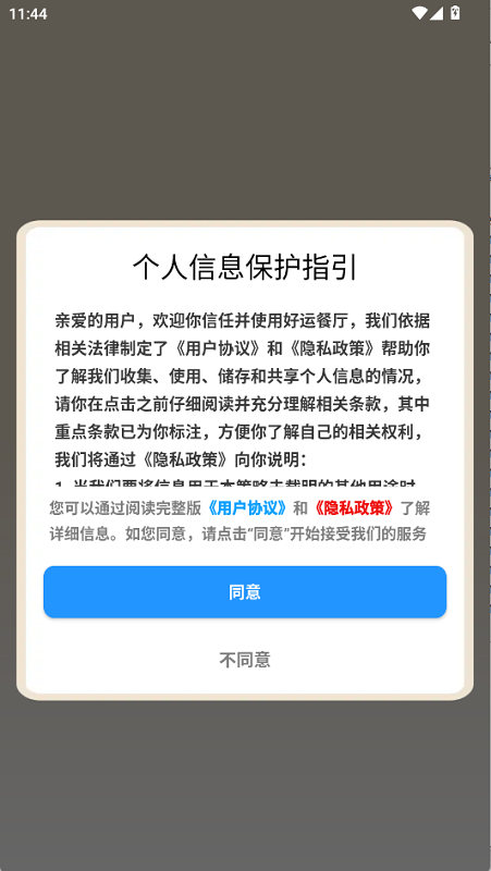 好运餐厅