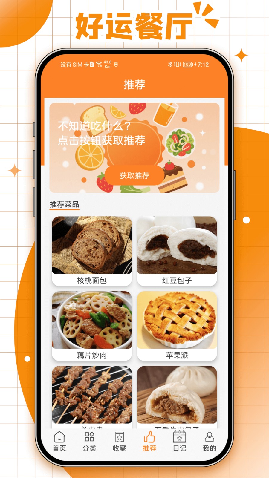 好运餐厅