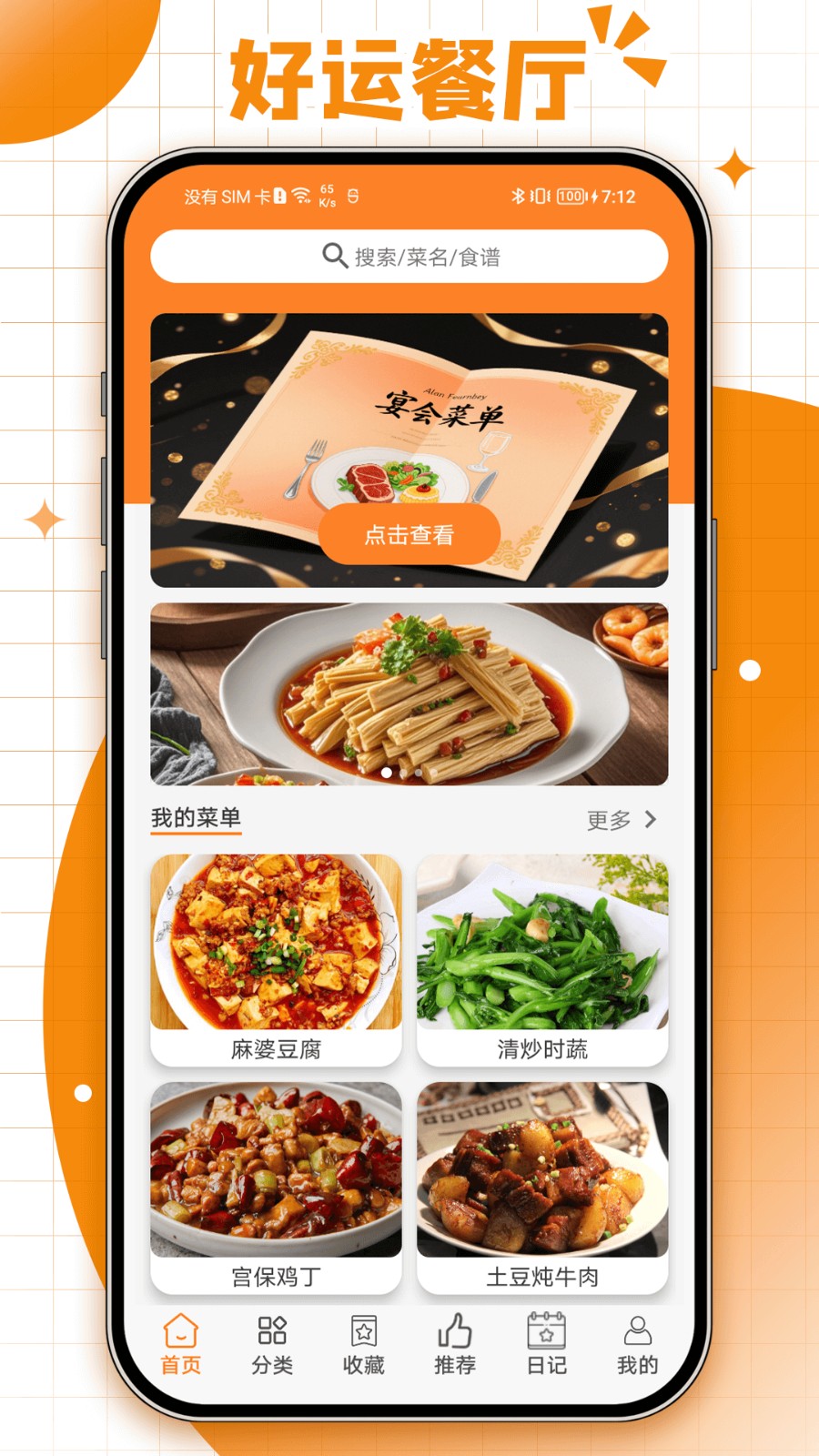 好运餐厅