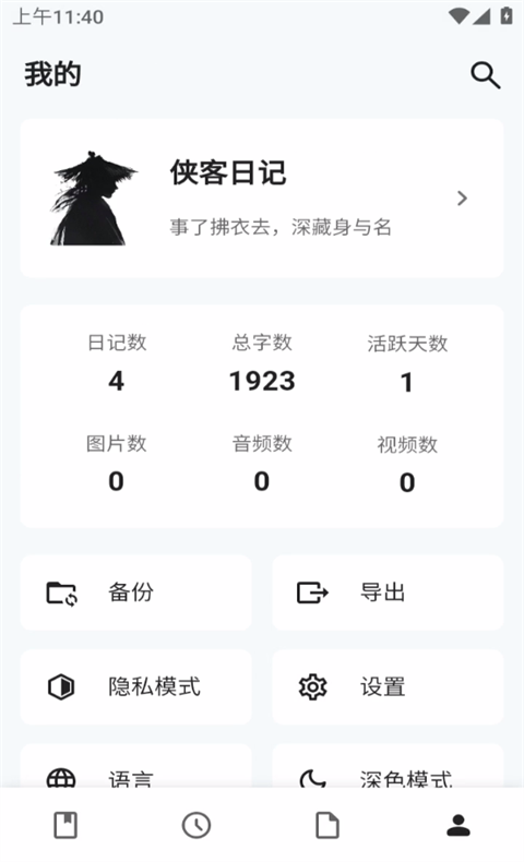 侠客日记