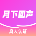 月下回声