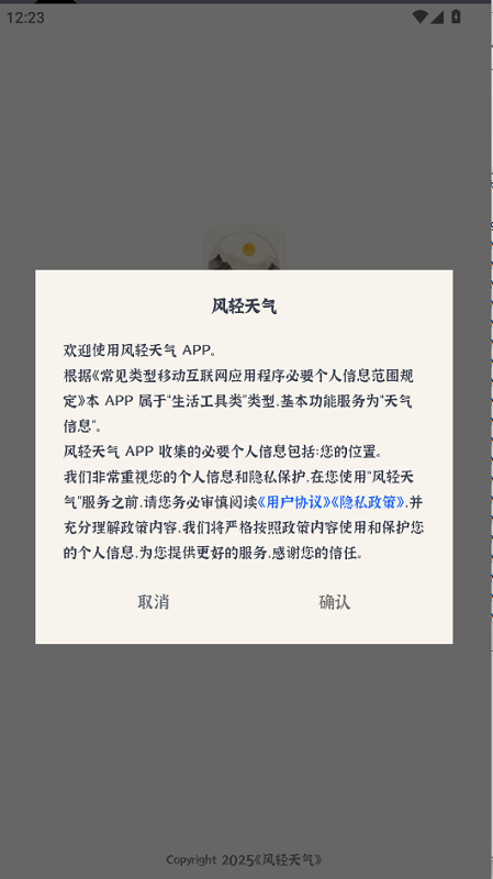 风轻天气