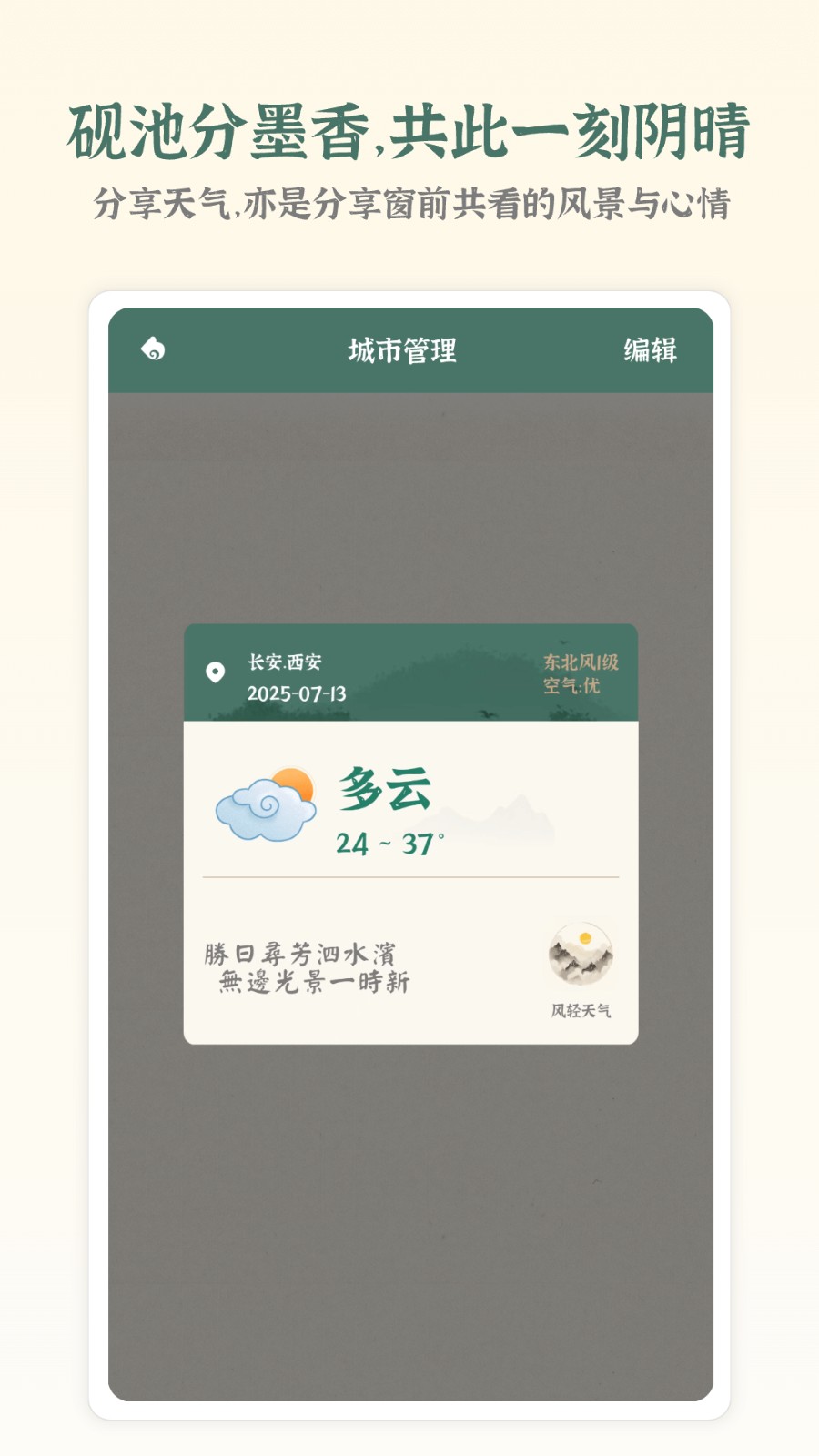 风轻天气