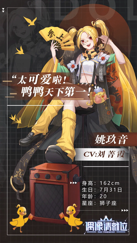 偶像请就位
