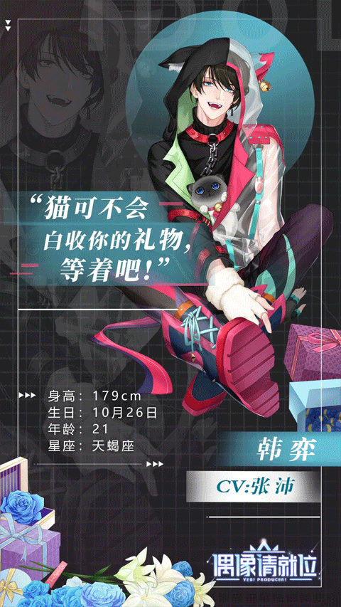 偶像请就位
