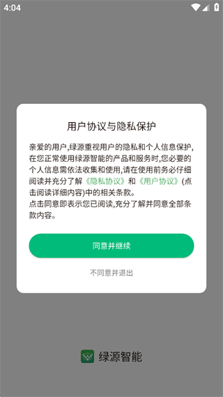 绿源智能