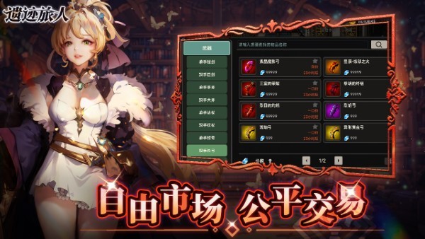 遗迹旅人