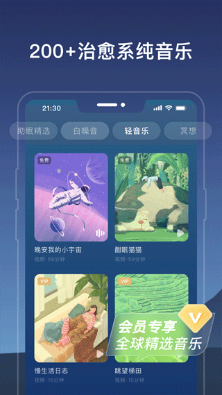 幻休助眠