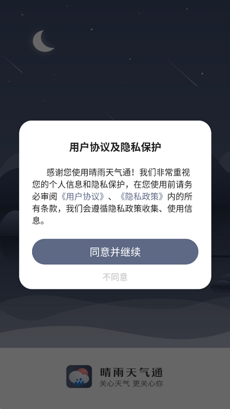 晴雨天气通