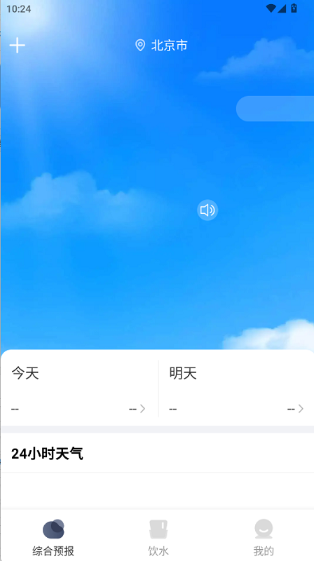 晴雨天气通