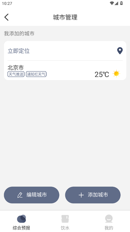 晴雨天气通