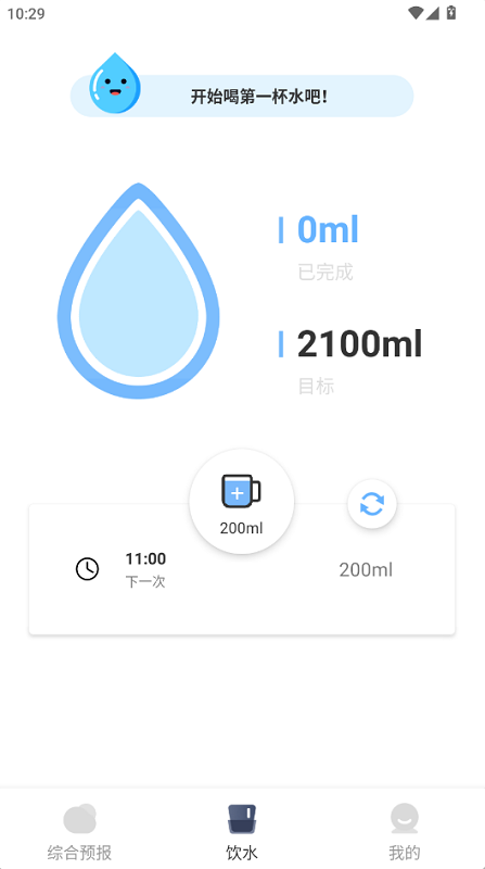 晴雨天气通