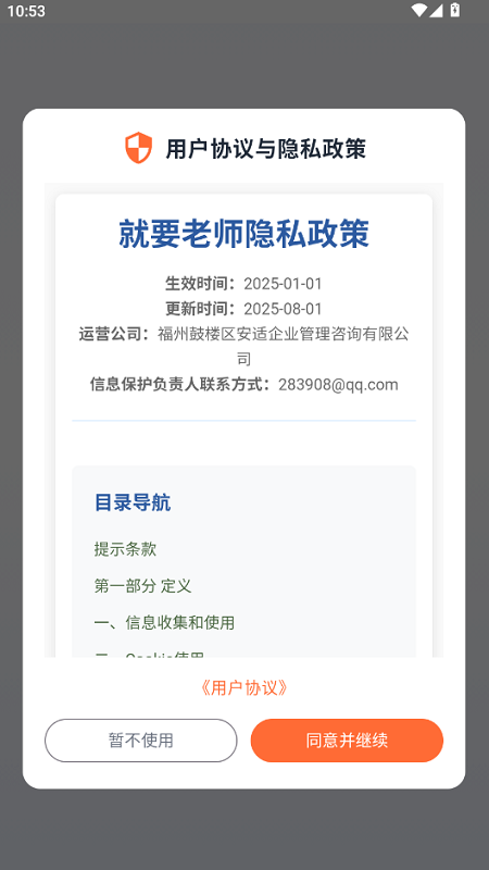 就要老师