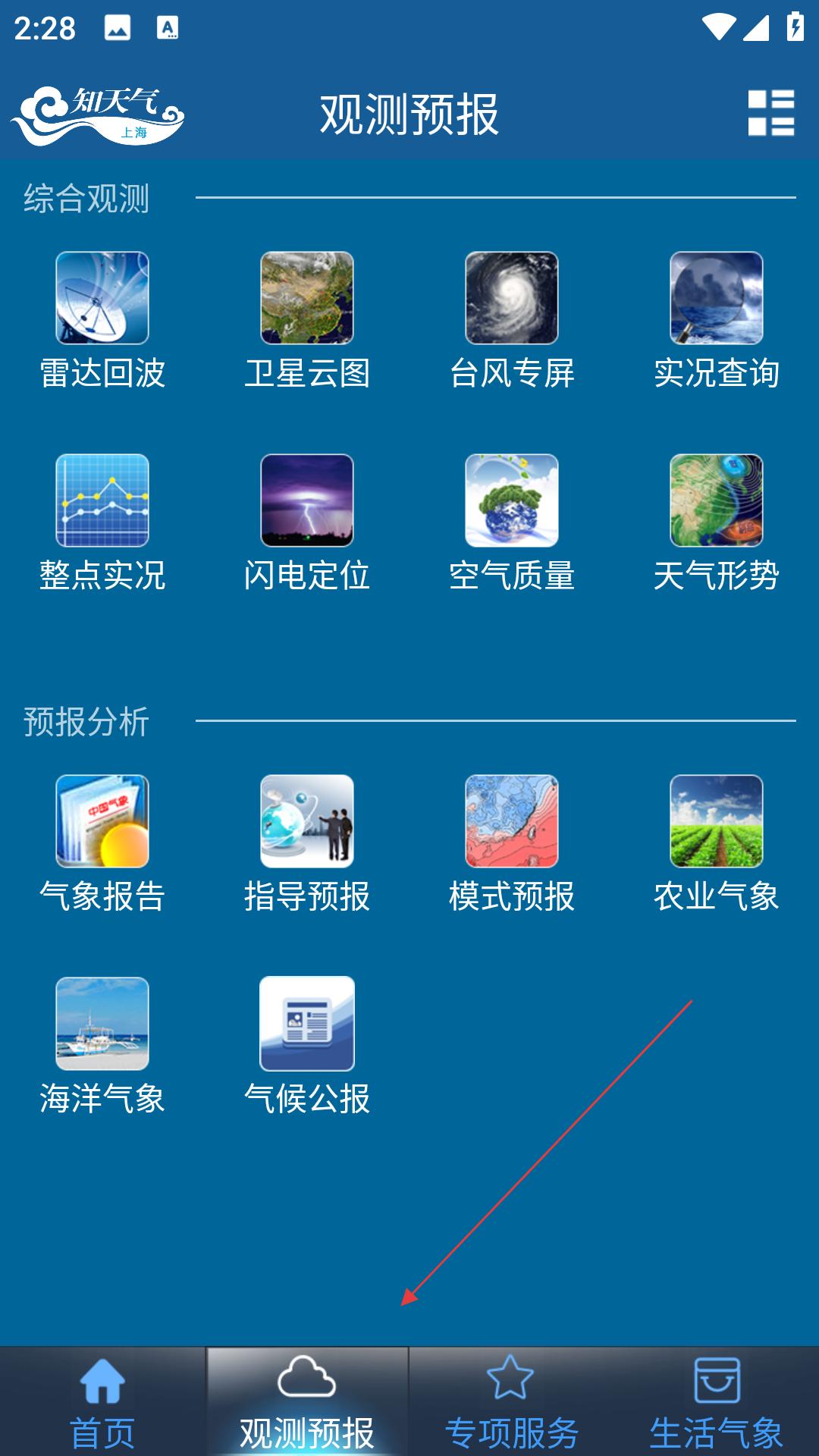 上海知天气