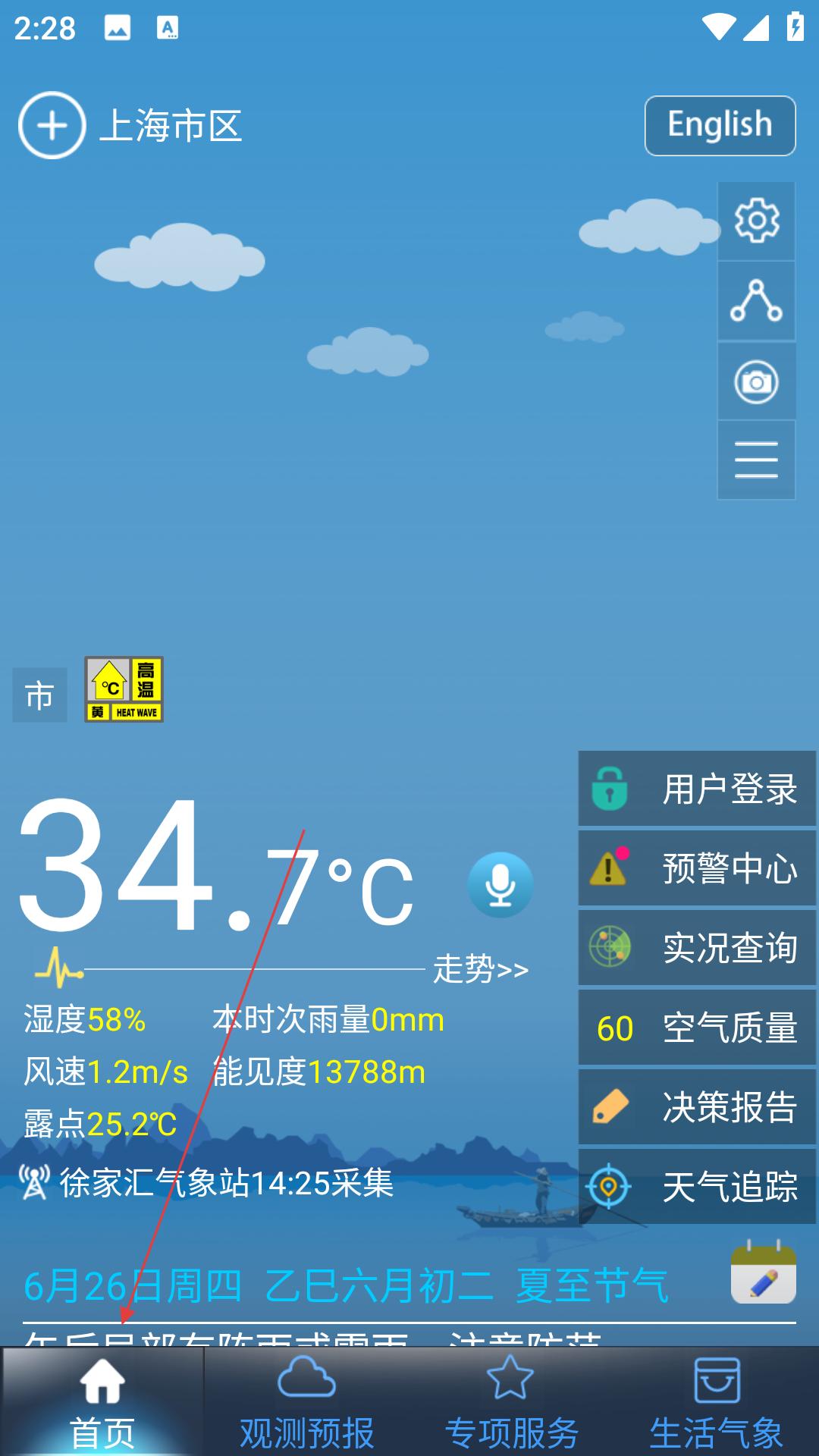 上海知天气