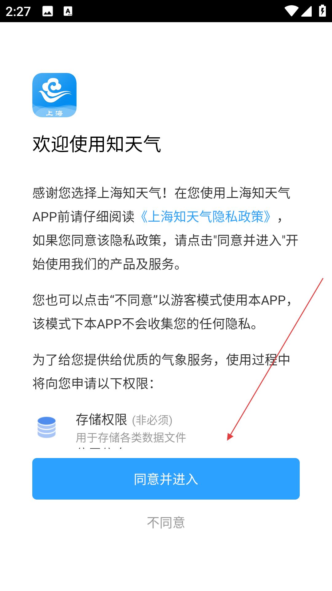 上海知天气