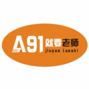 就要老师