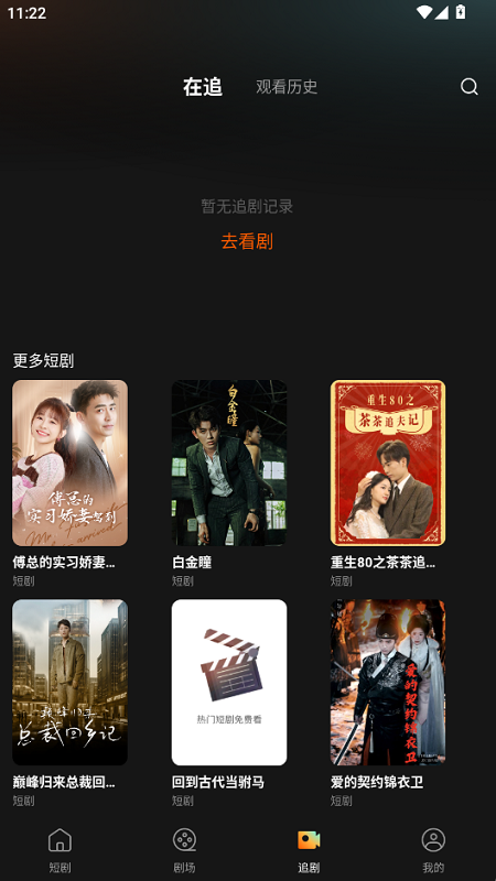 小红刷短剧
