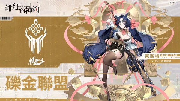 绯红的神约