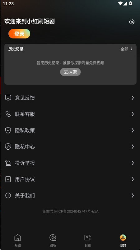 小红刷短剧