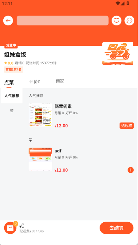 宝清外卖