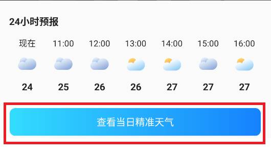 磨迹天气