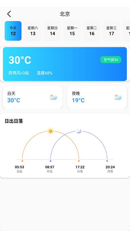 磨迹天气