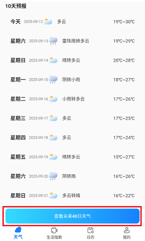 磨迹天气