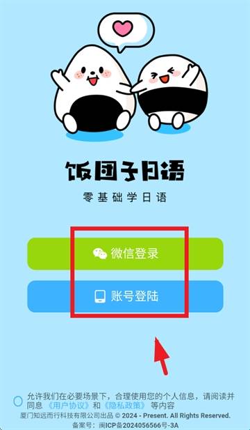 饭团子日语