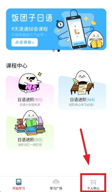 饭团子日语