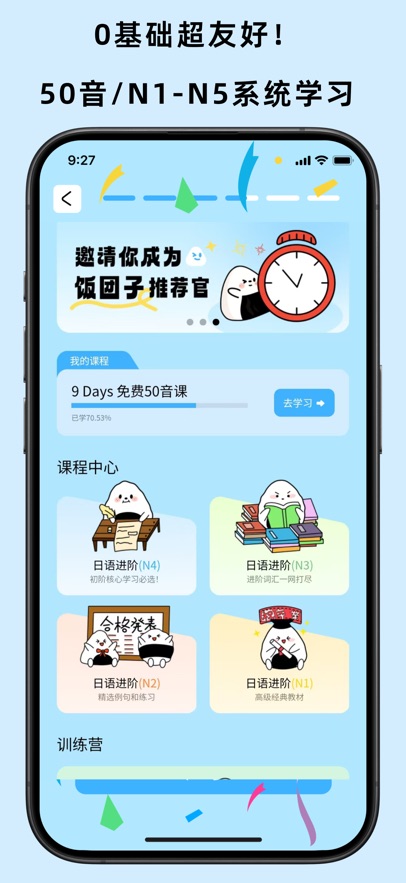 饭团子日语