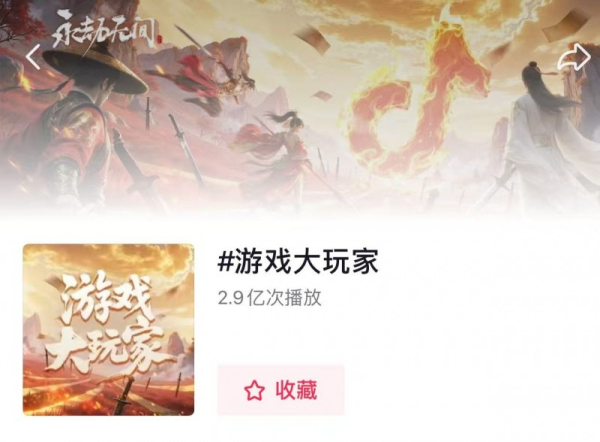 当“大玩家”邂逅东方武侠，无间江湖录在抖音即刻书写