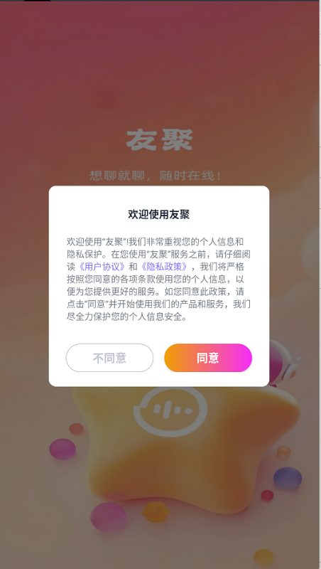 友聚