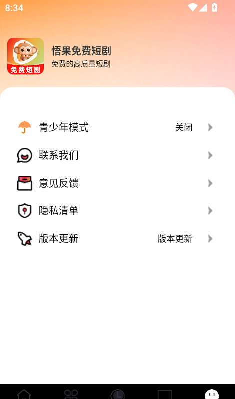 悟果免费短剧