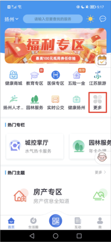 我的扬州
