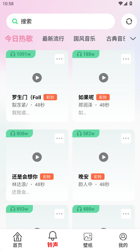 来电铃声多