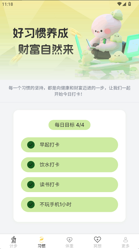计步有福