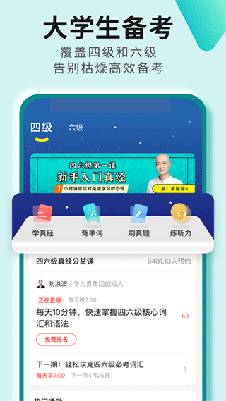 四六级必过