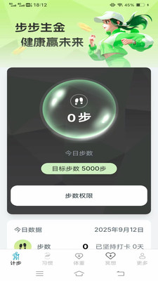 计步有福