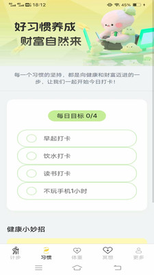 计步有福