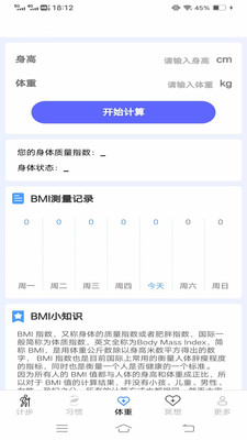 计步有福
