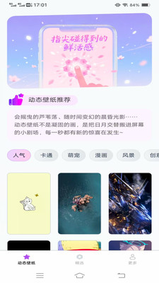 动态流光壁纸