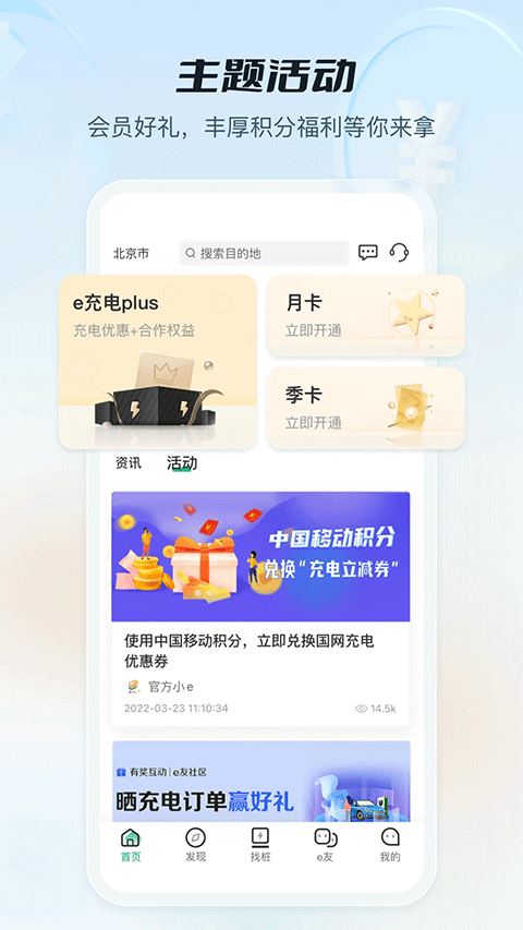 e充电