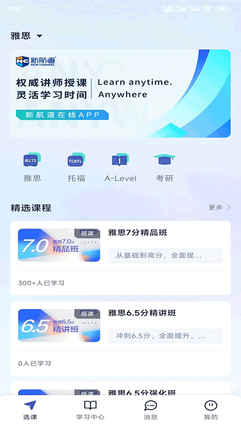 新航道在线