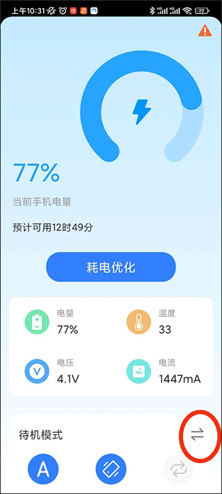 一键省电王