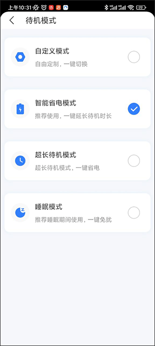 一键省电王