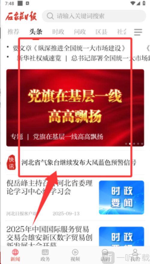 石家庄日报